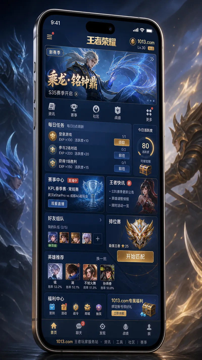 王者荣耀官方版 截图 1