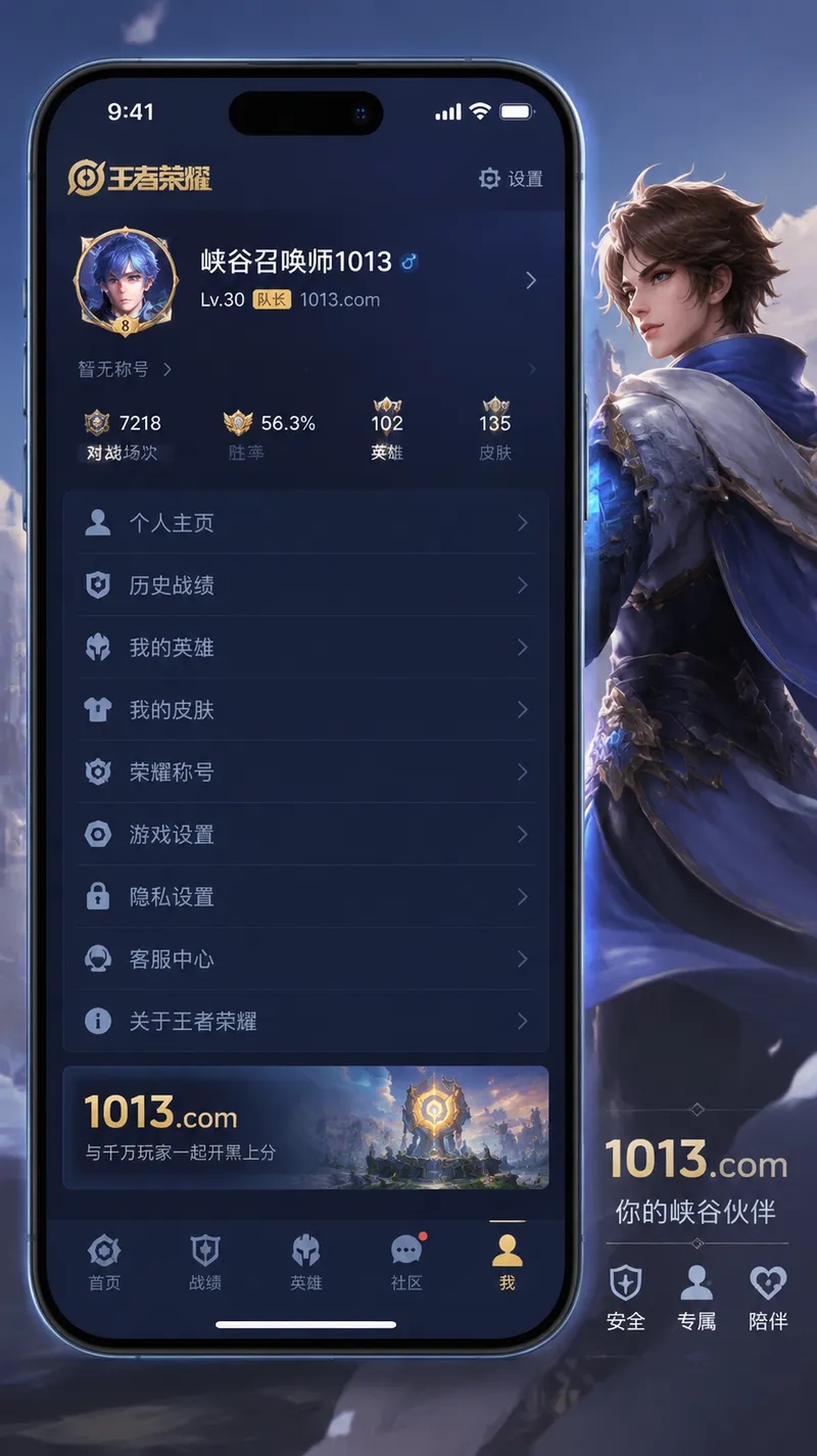 王者荣耀官方版 截图 4